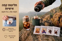 חליטות קפה אישיות לקחת איתכם !